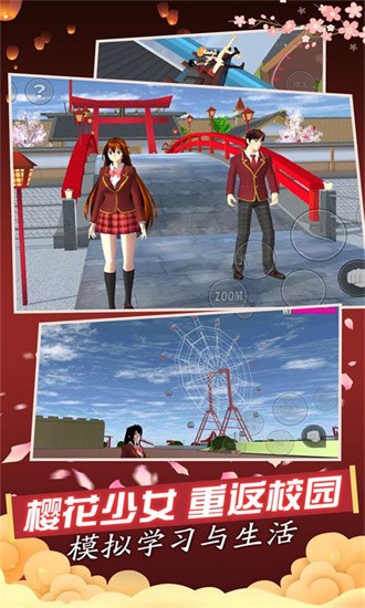 樱花高校模拟器汉化版展示图4
