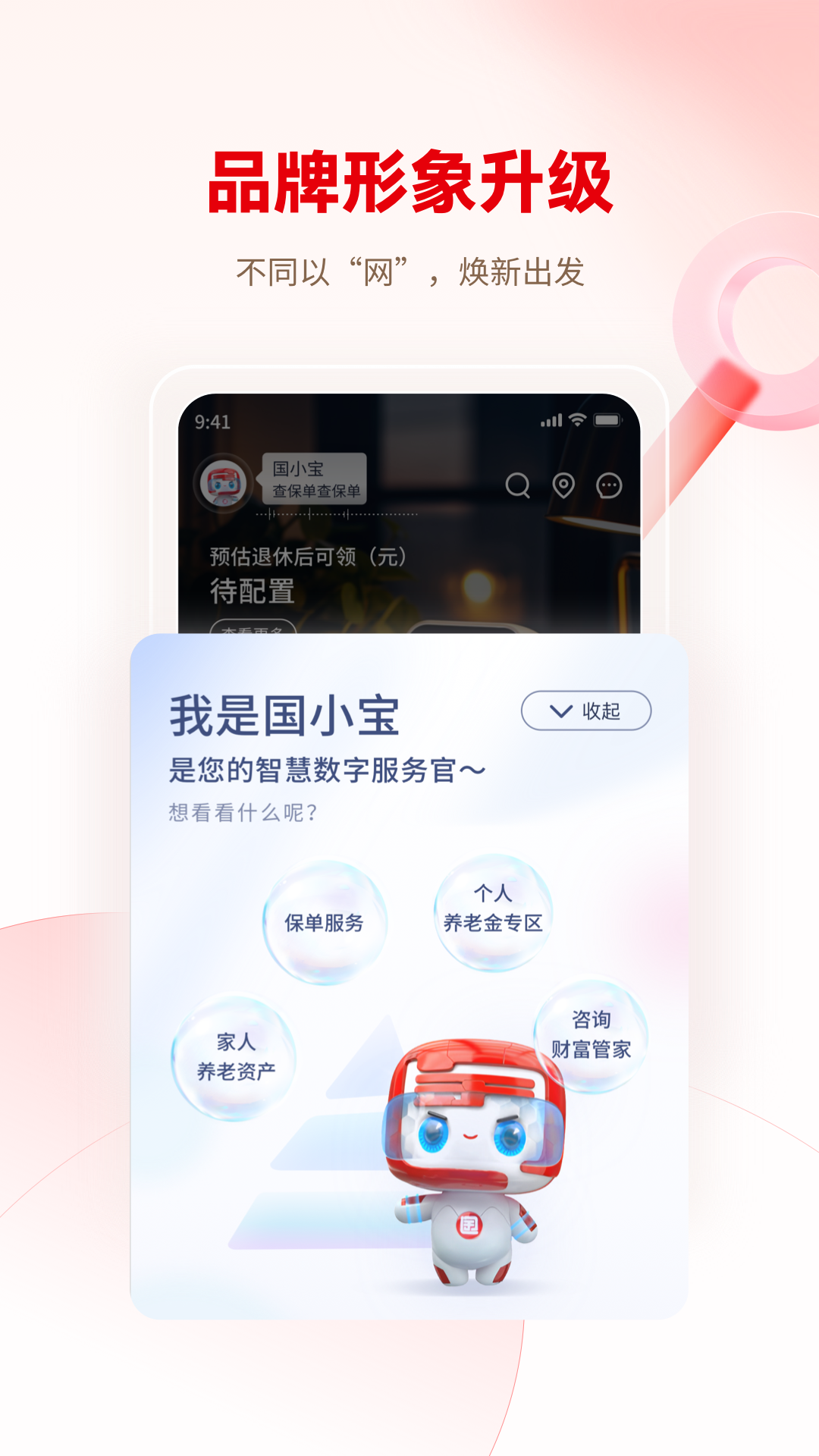 国民养老app展示图4