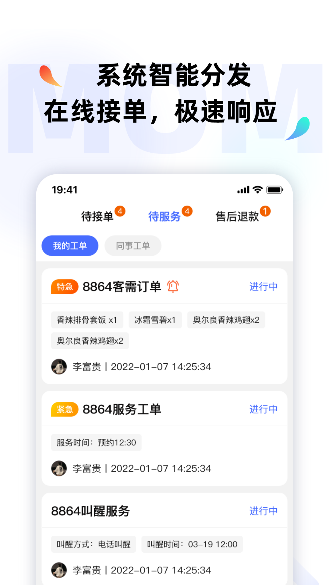 momo全能管家展示图2