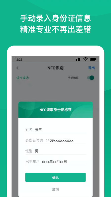 NFC身份证扫描展示图3