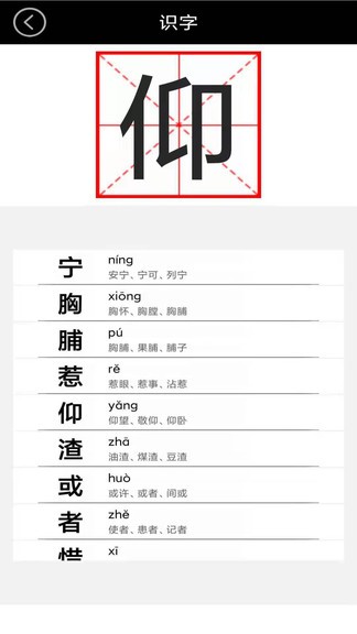 六年级语文上册app展示图3