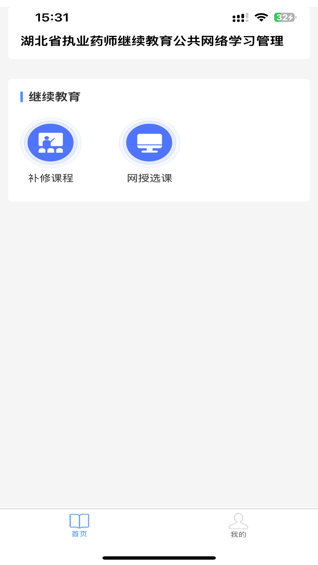 正佳药师继续教育app展示图3