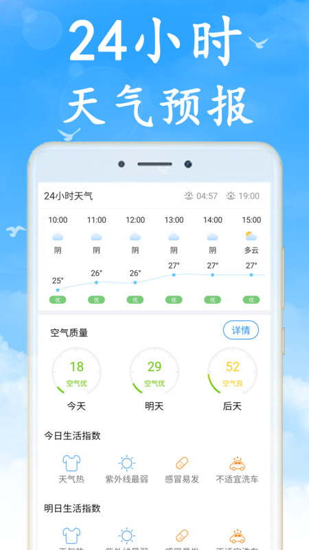 全国实时天气预报app展示图2