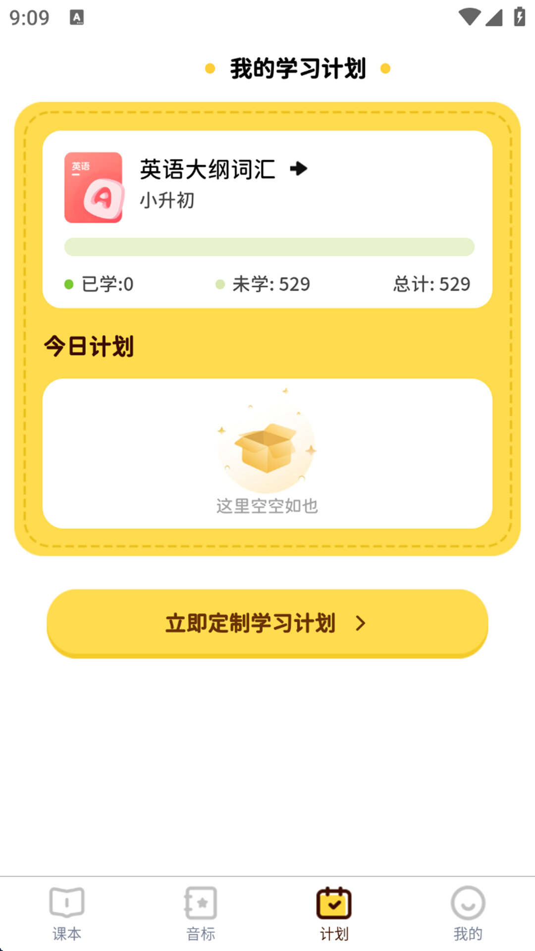 单词拼读王展示图2