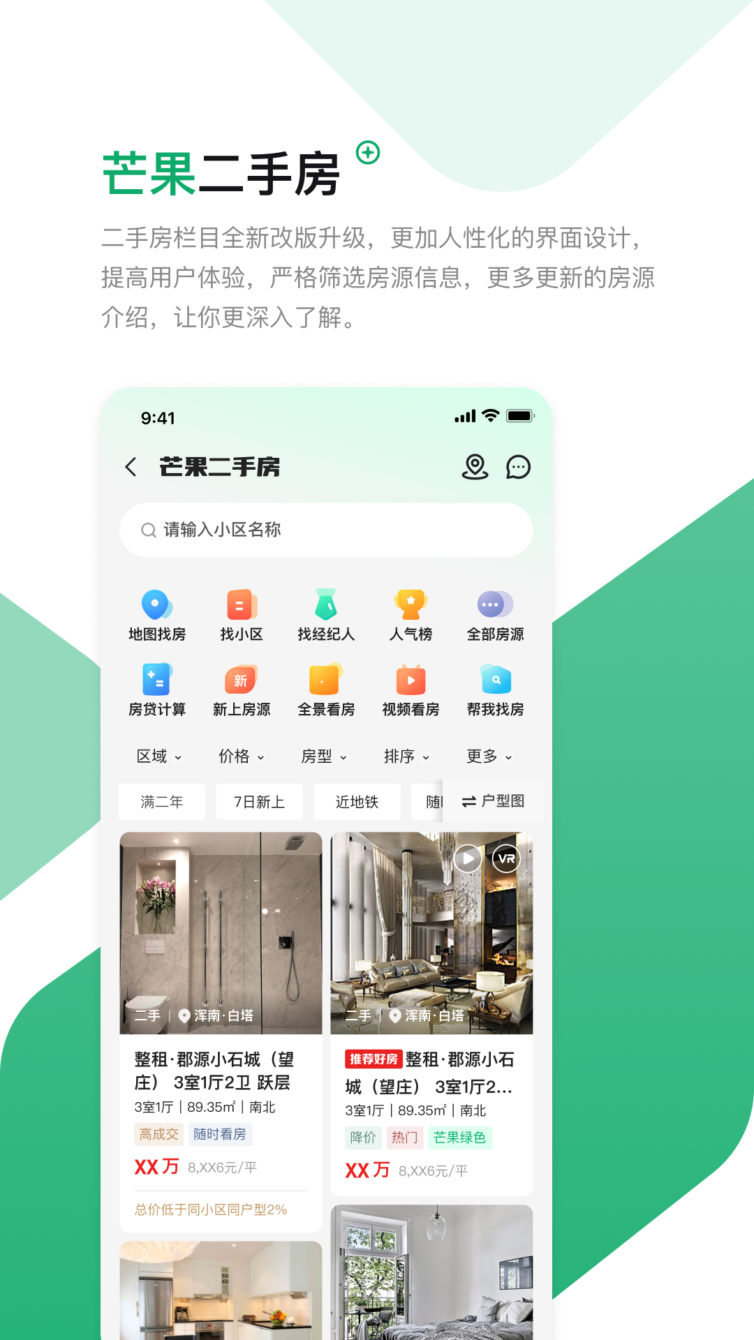 芒果找房app展示图2