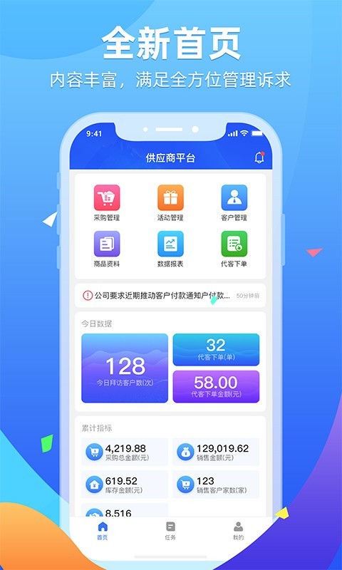 普健供应商平台展示图1