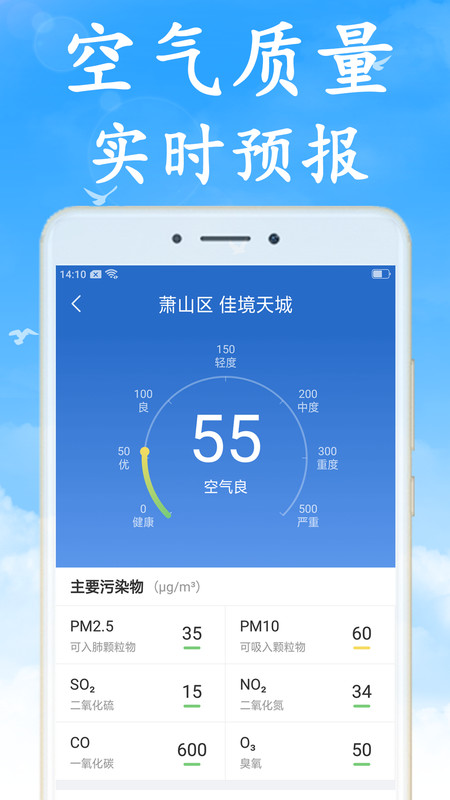 全国实时天气预报app展示图4