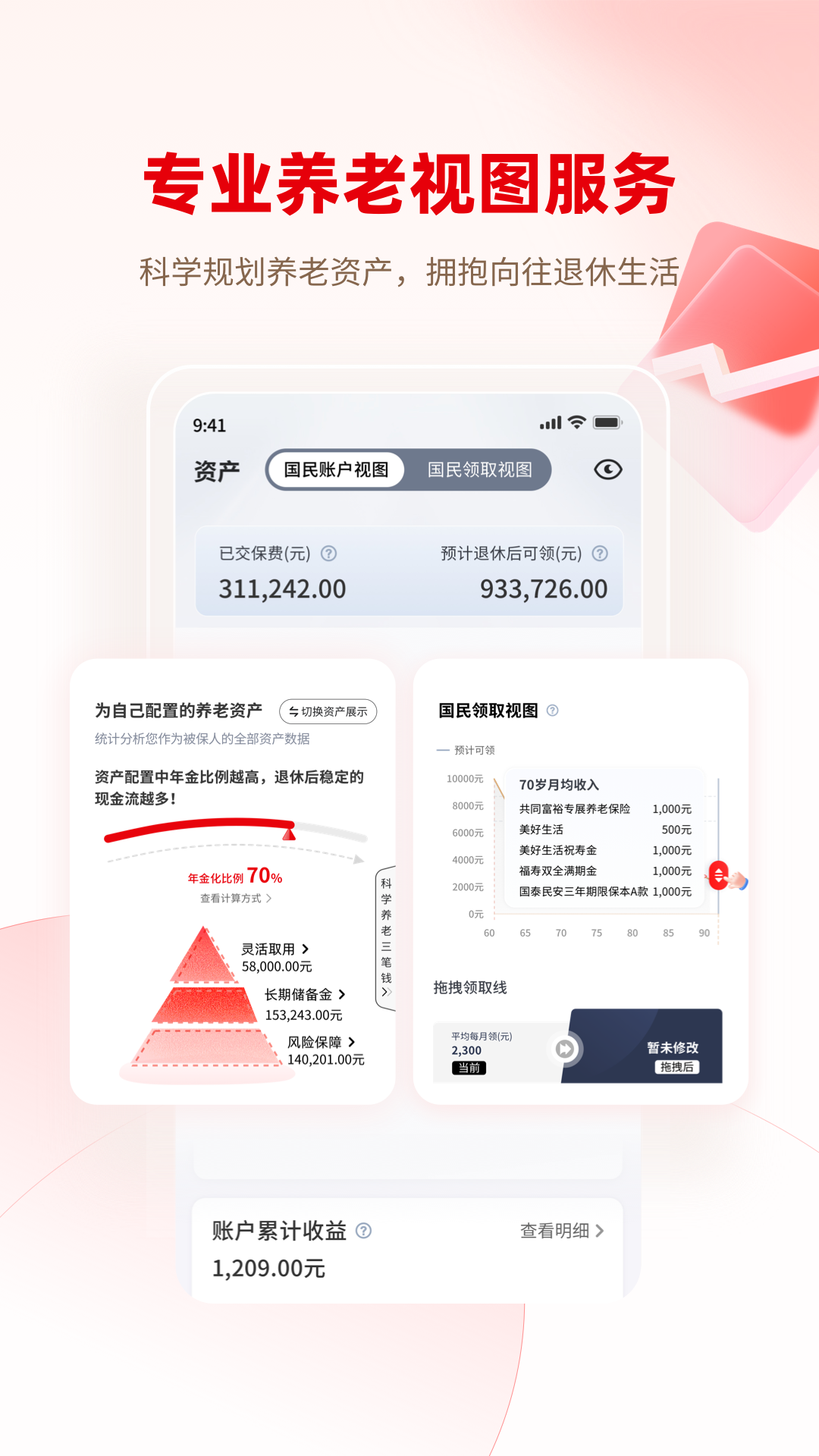 国民养老app展示图1
