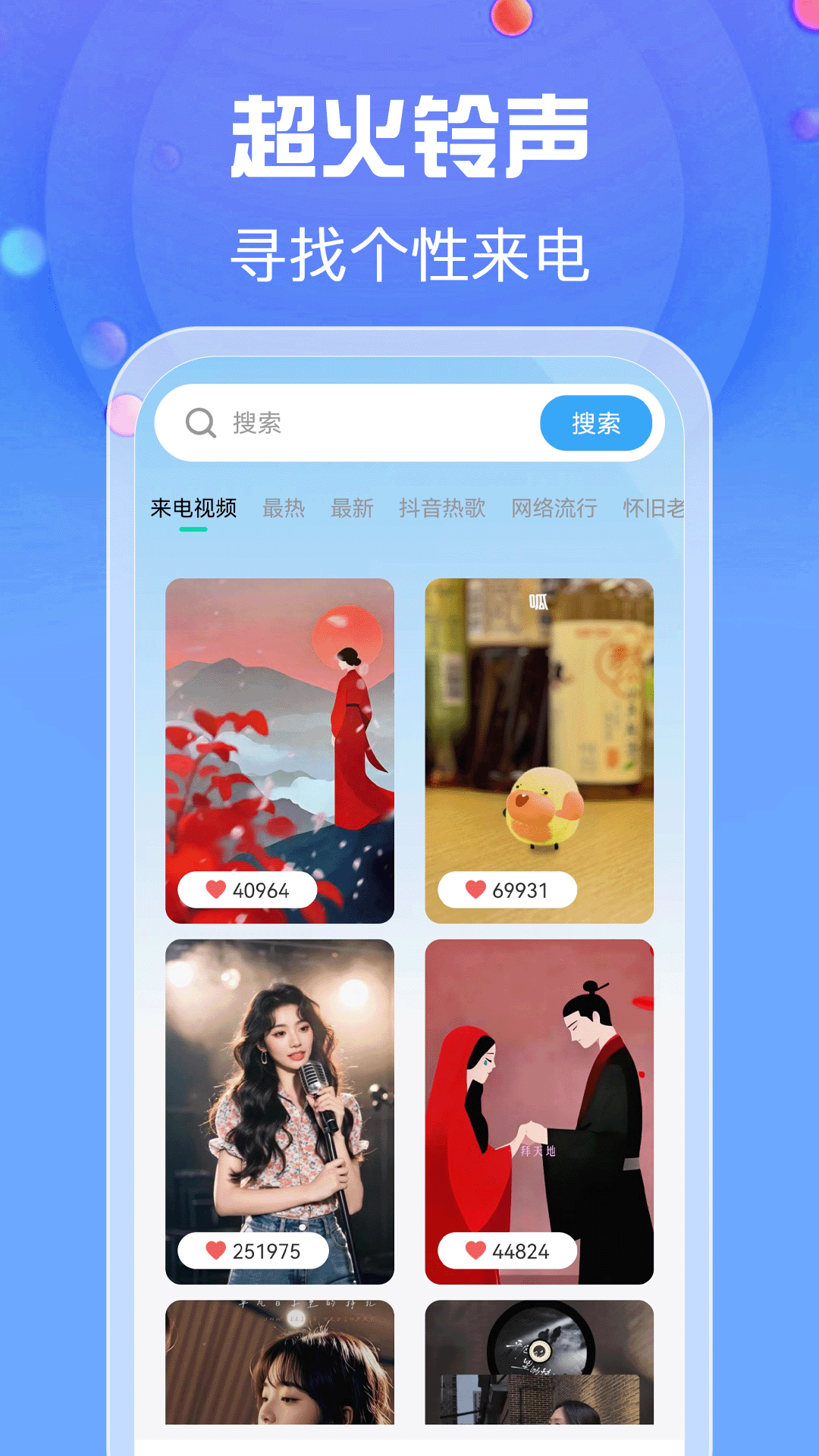 铃声哆来咪app展示图1