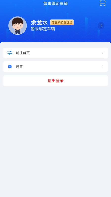 排班系统app展示图1