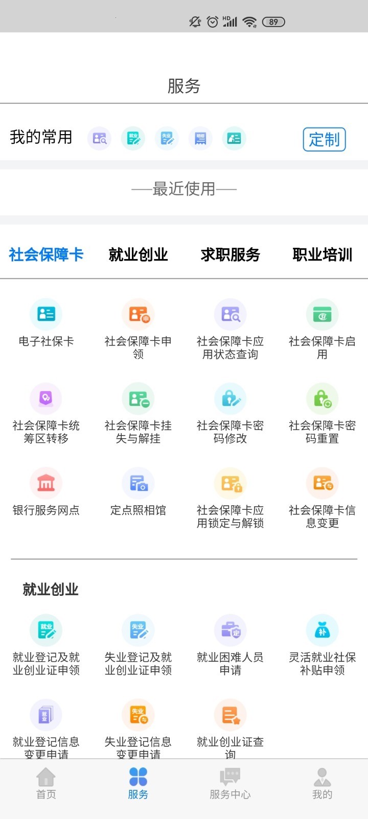 内蒙古人社app展示图3