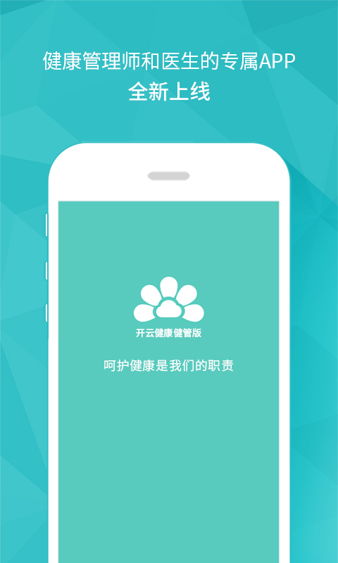 开云健管版展示图1