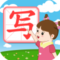 我爱写字app