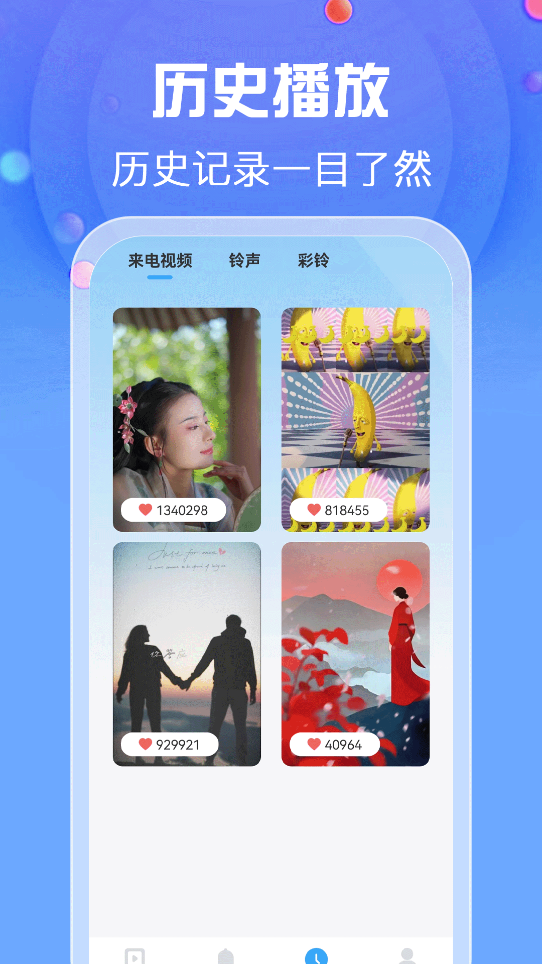 铃声哆来咪app展示图4