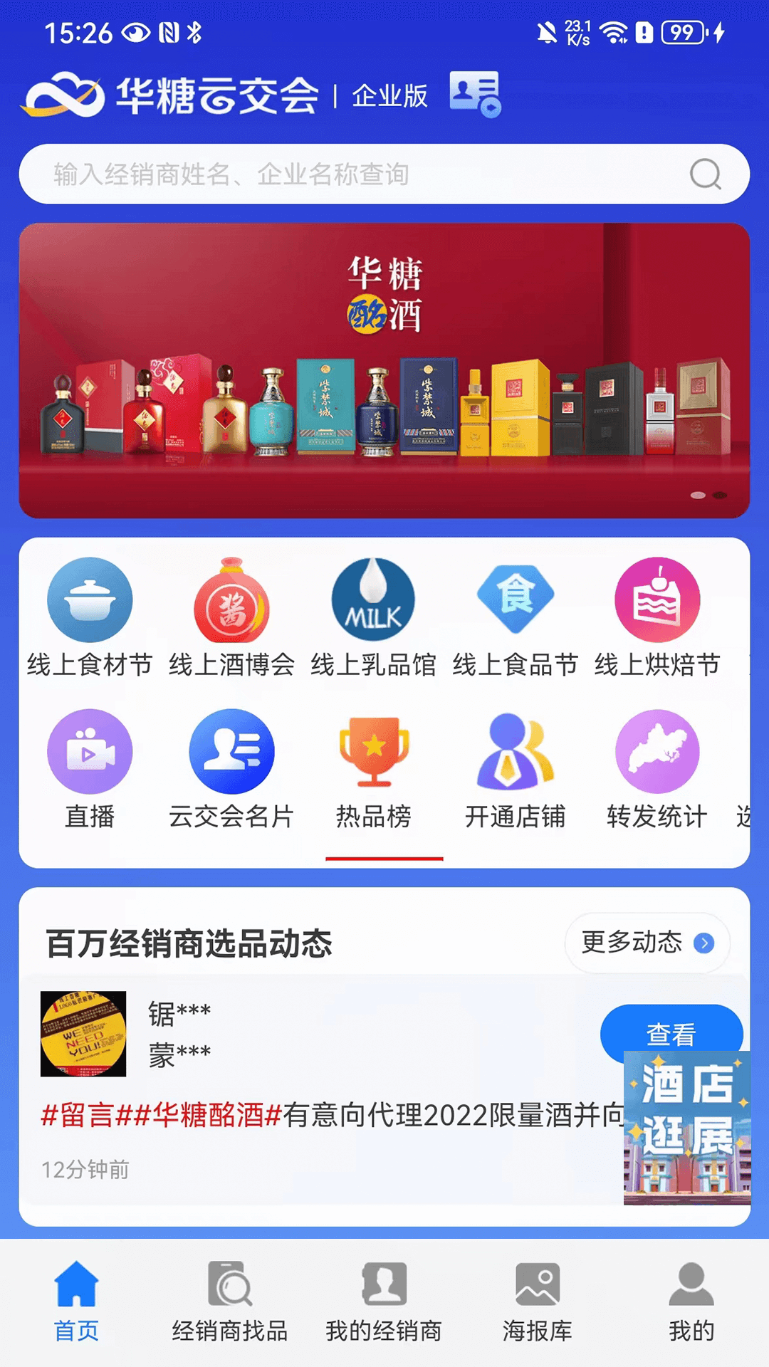 华糖云交会app展示图2
