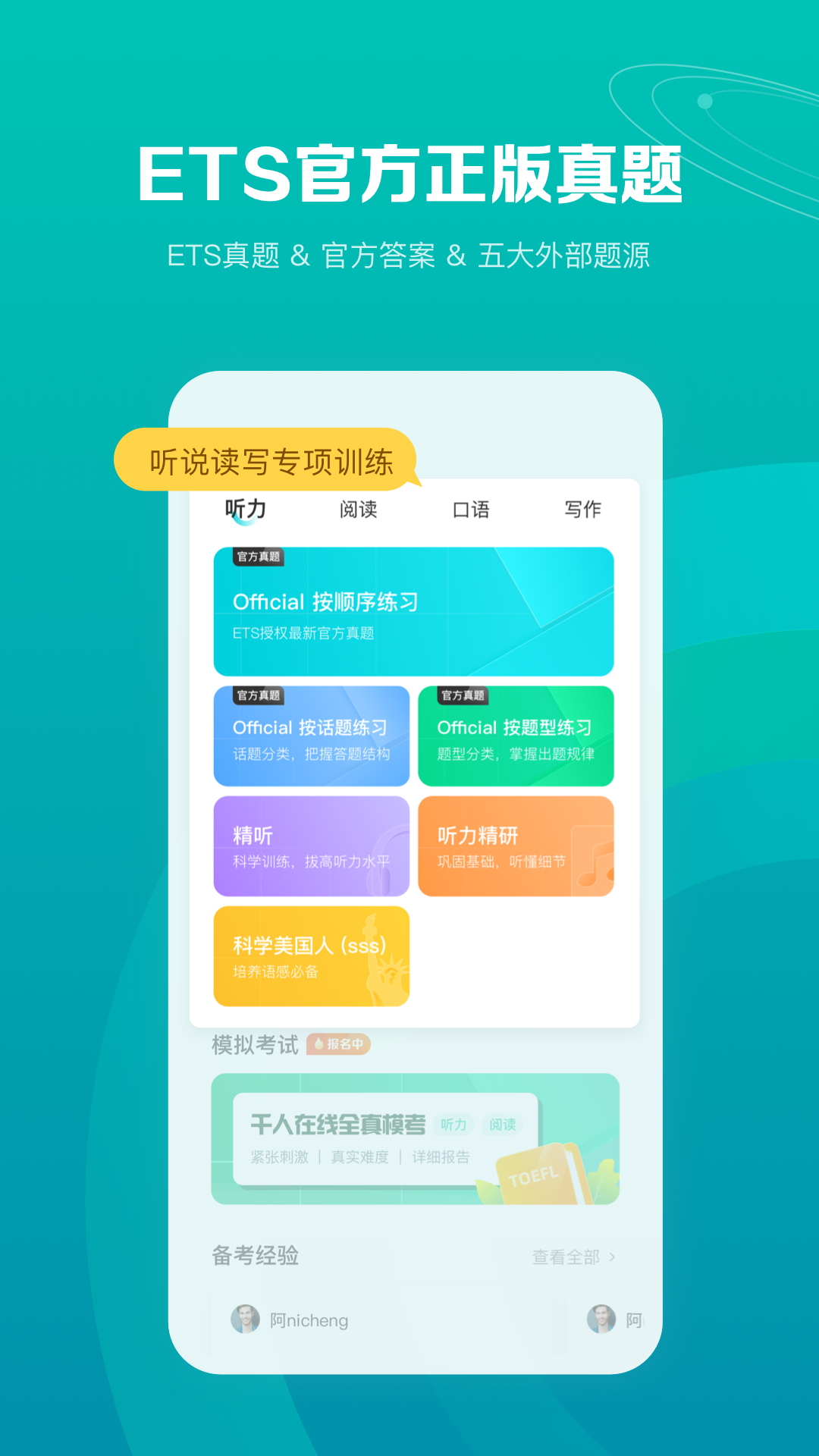 托福考满分app展示图2