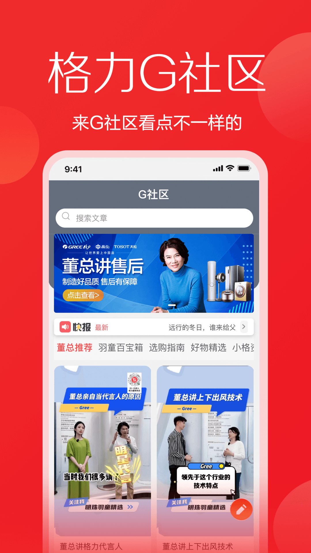格力董明珠店app展示图3