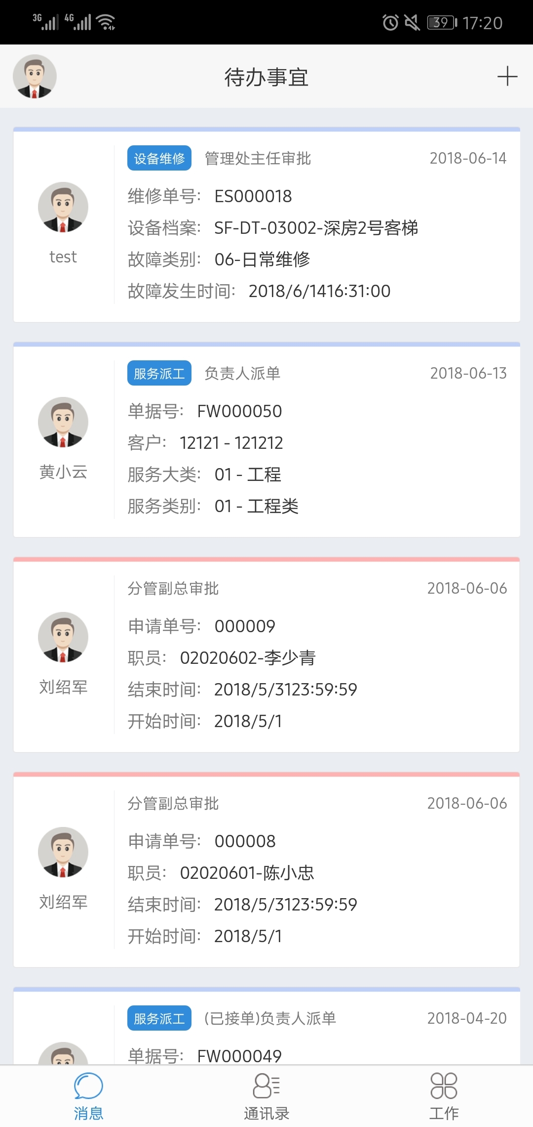 极致办公展示图2