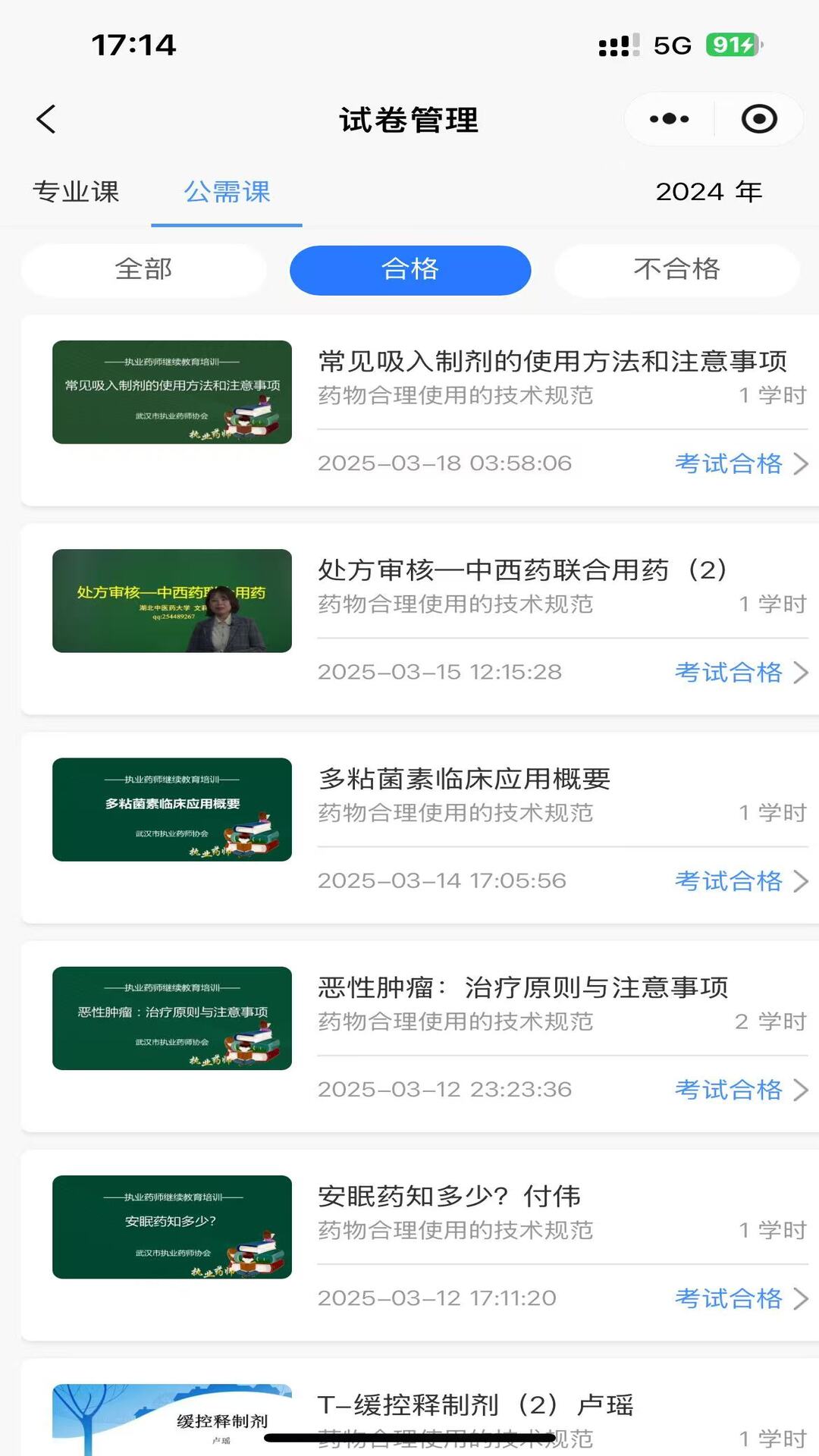 正佳药师继续教育app展示图2