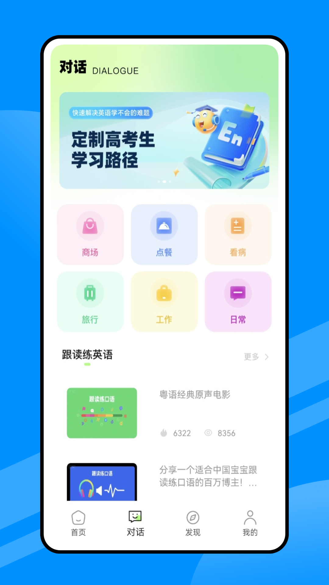 人人讲英语app展示图4