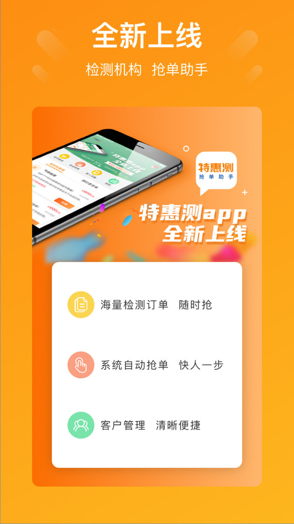 特惠测展示图1
