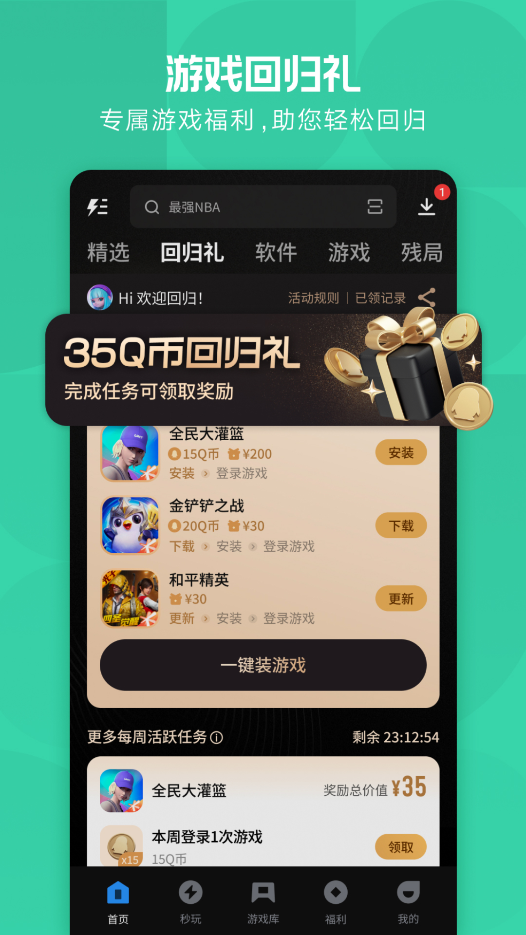 应用宝展示图3