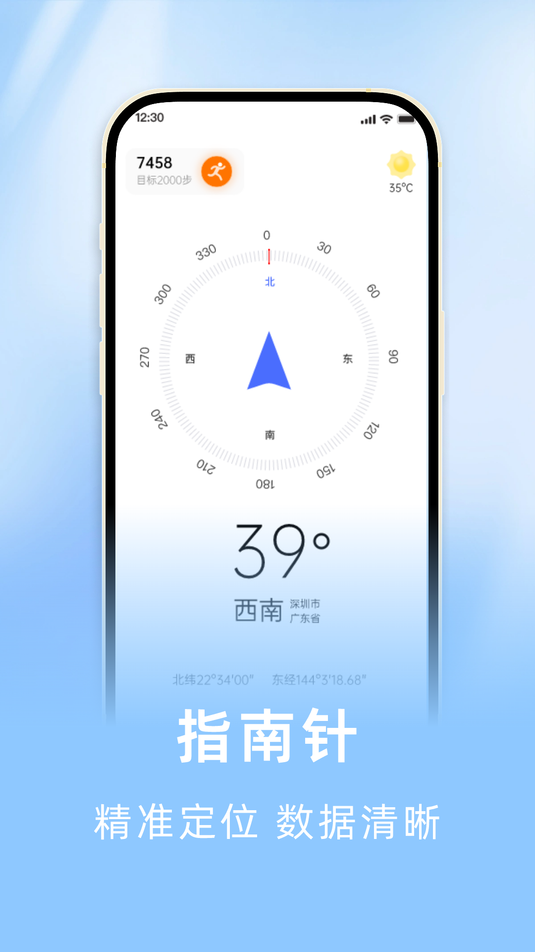 海拔罗盘指南针app展示图1