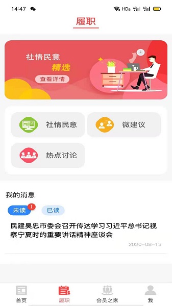民建履职通展示图1