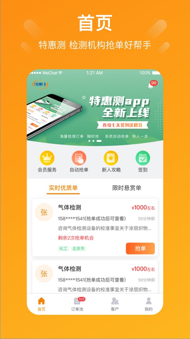 特惠测展示图2