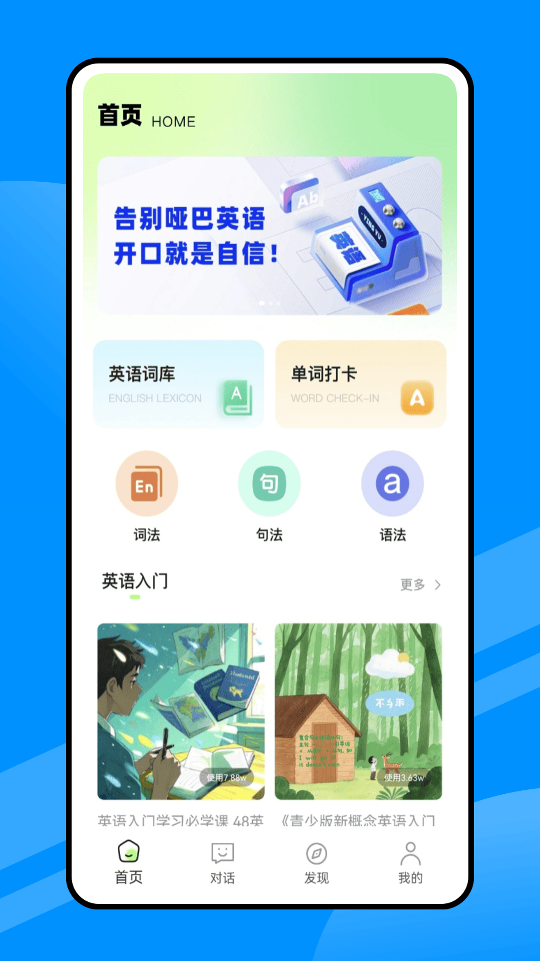 人人讲英语app展示图1