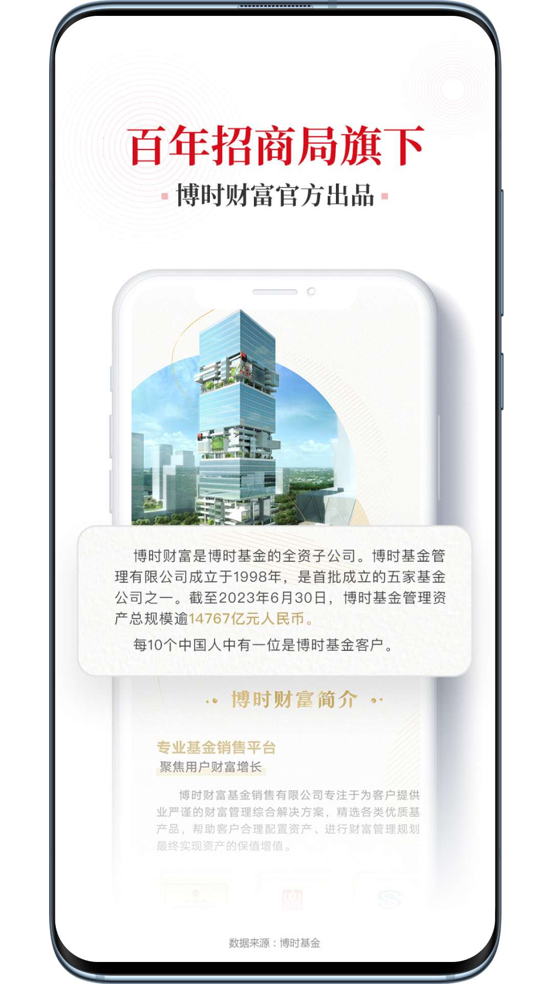 博时财富app展示图1