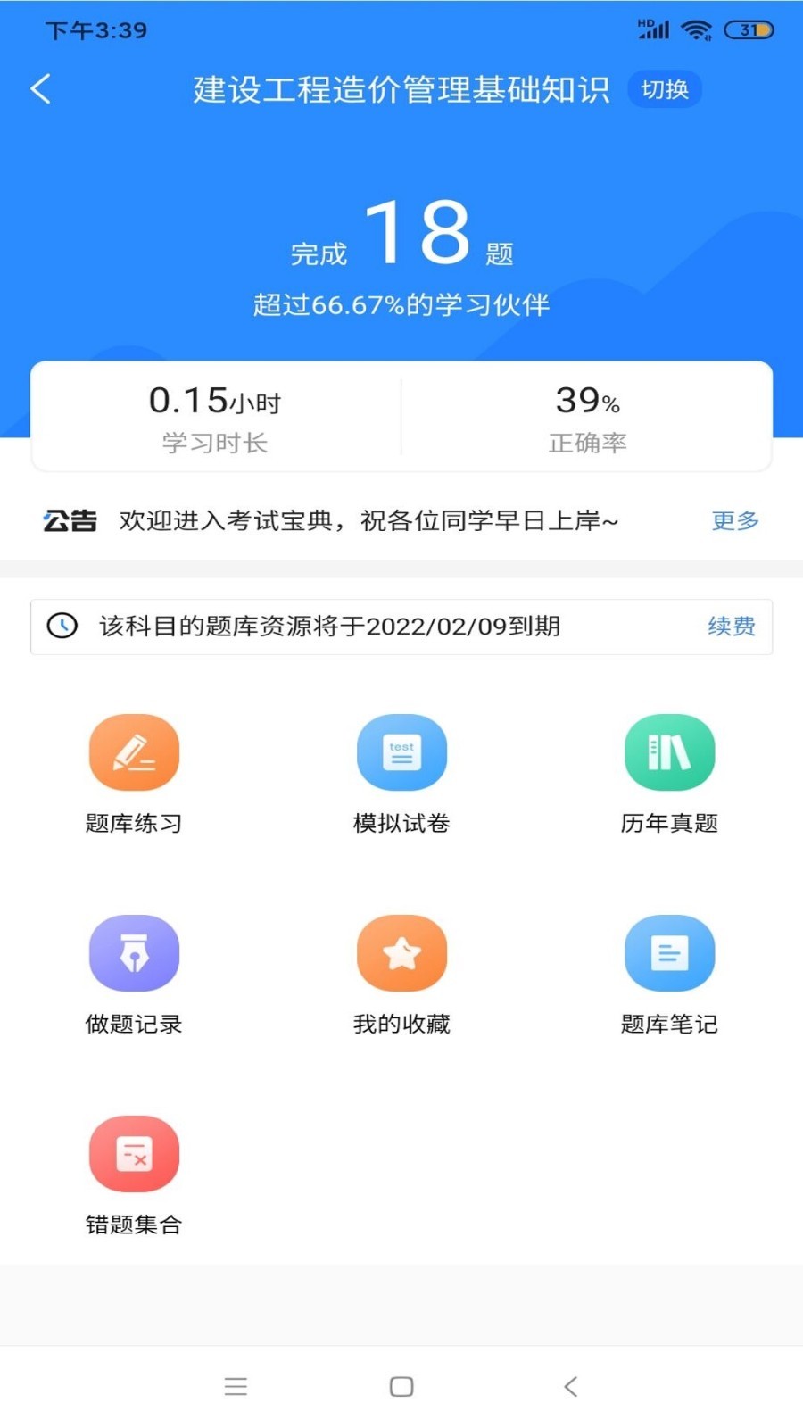 二级造价师考试宝典app展示图3