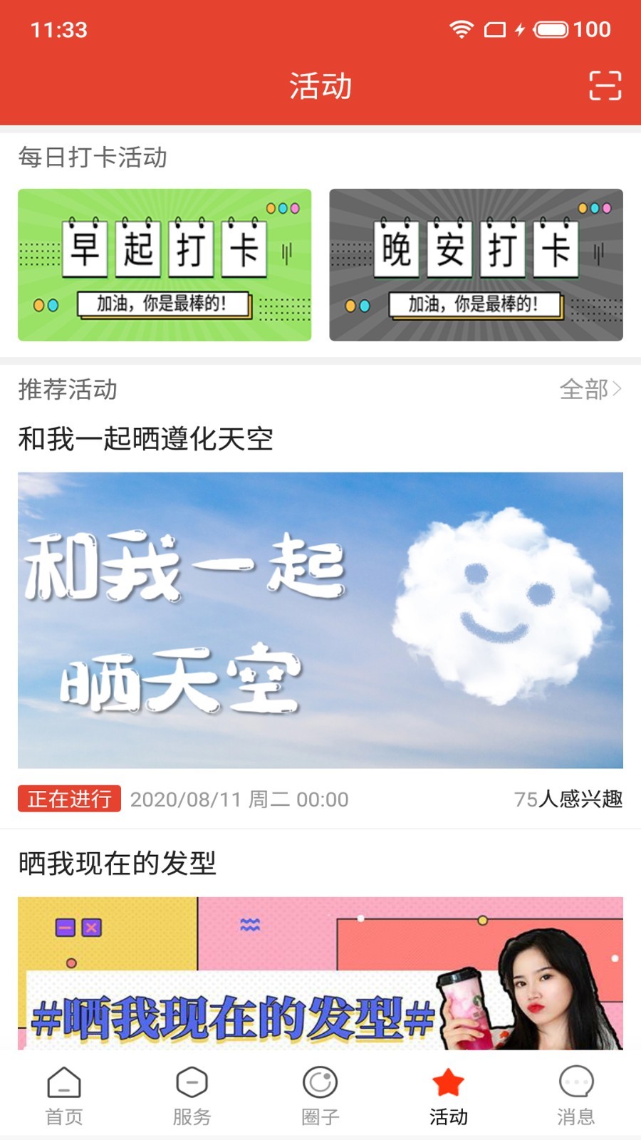 遵化生活圈app展示图3