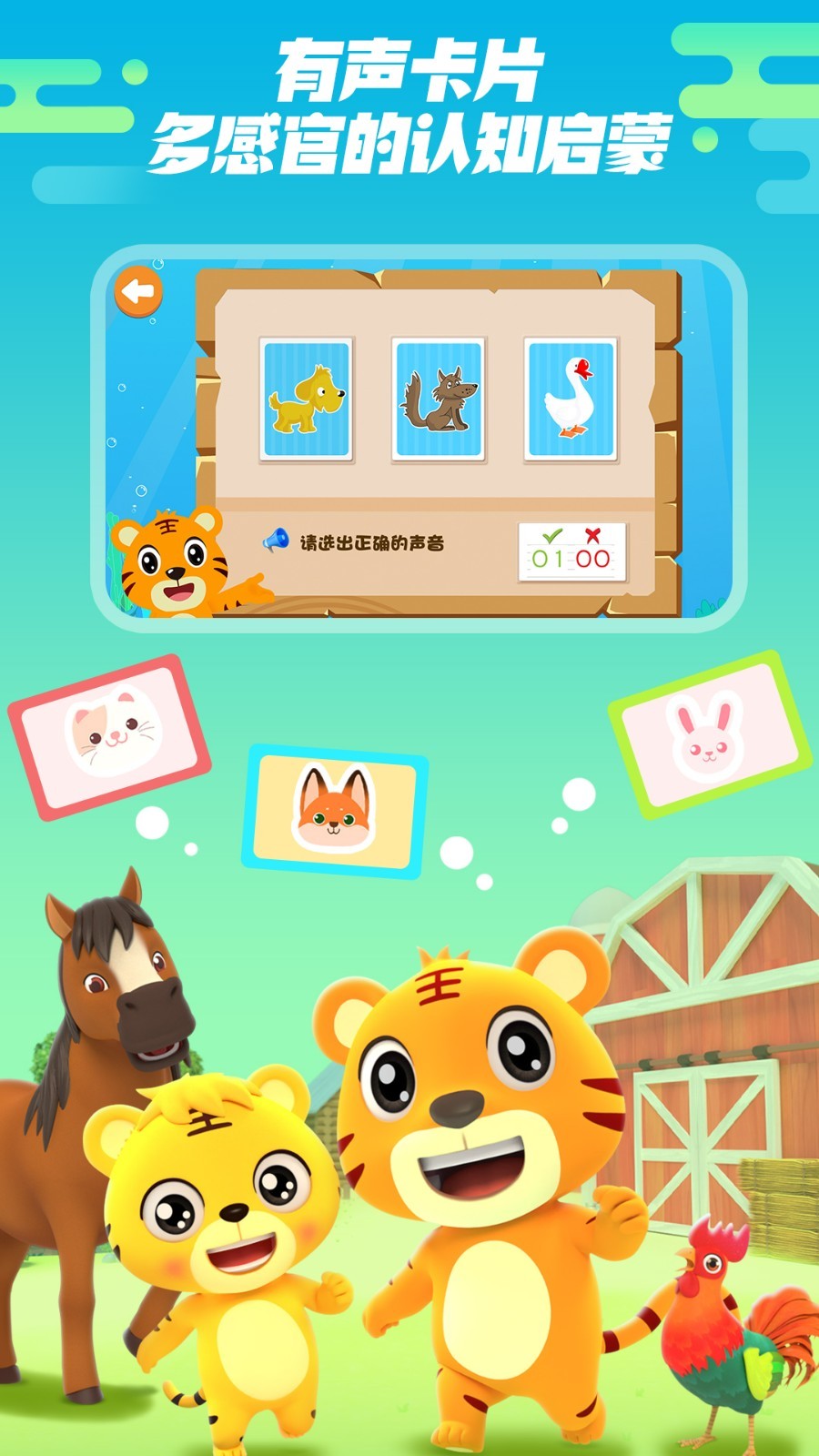 贝乐虎认知卡app展示图4