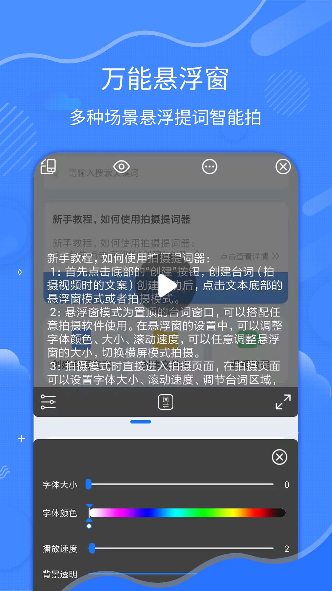 直播拍摄提词器展示图3