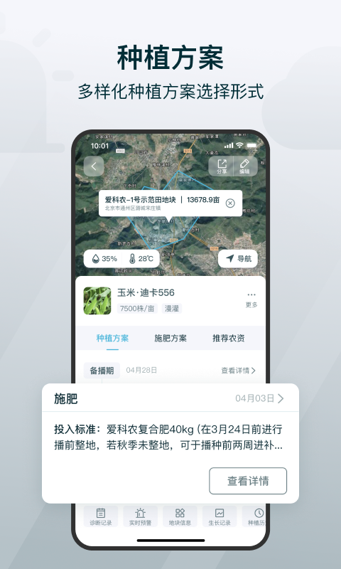 爱耕耘商务版展示图4