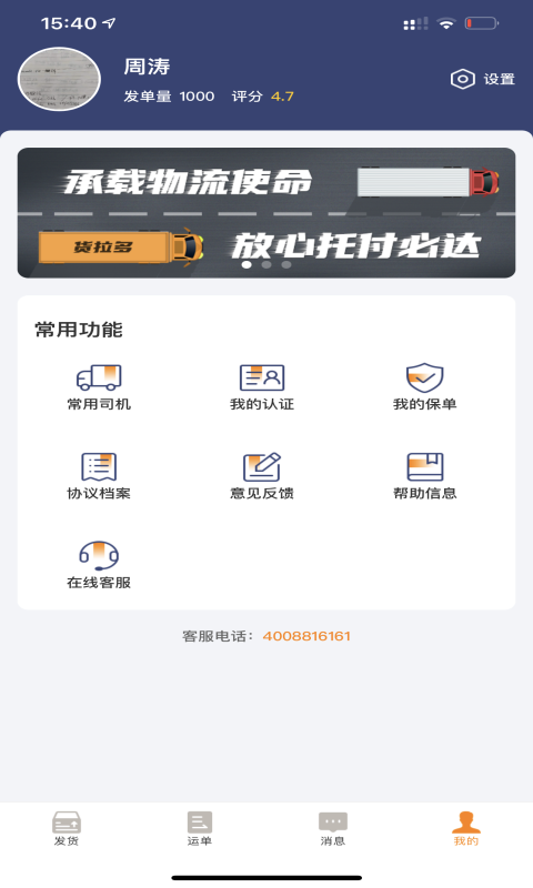 货拉多货主端展示图3