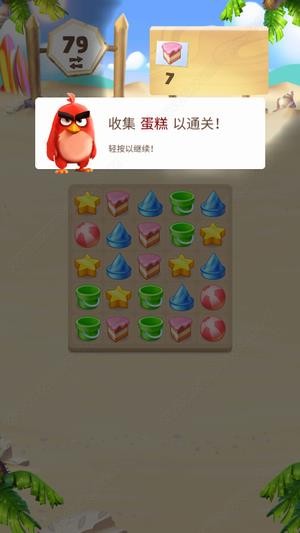 愤怒的小鸟消消乐展示图3