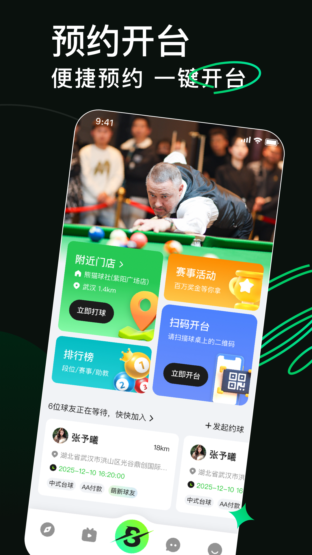 8号玩家app展示图2