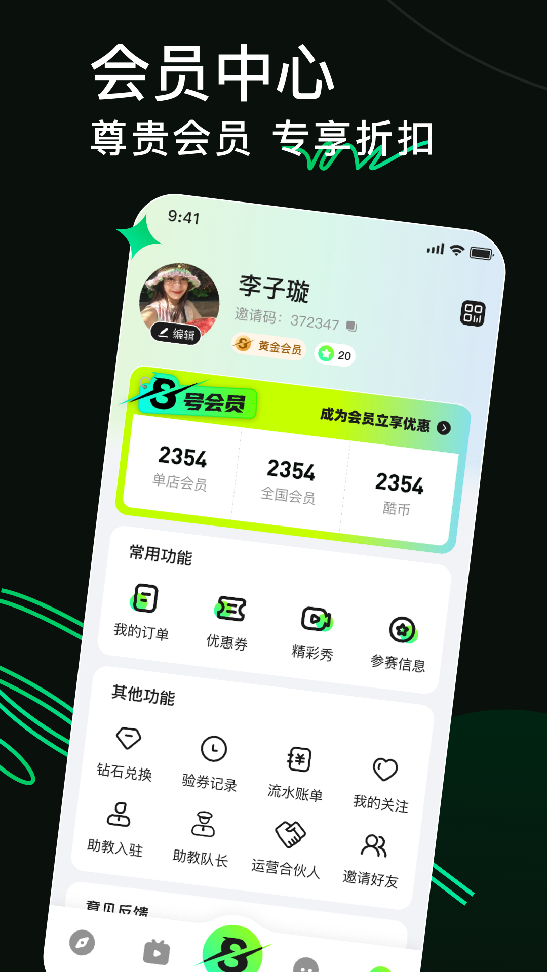 8号玩家app展示图3