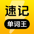 速记单词王app
