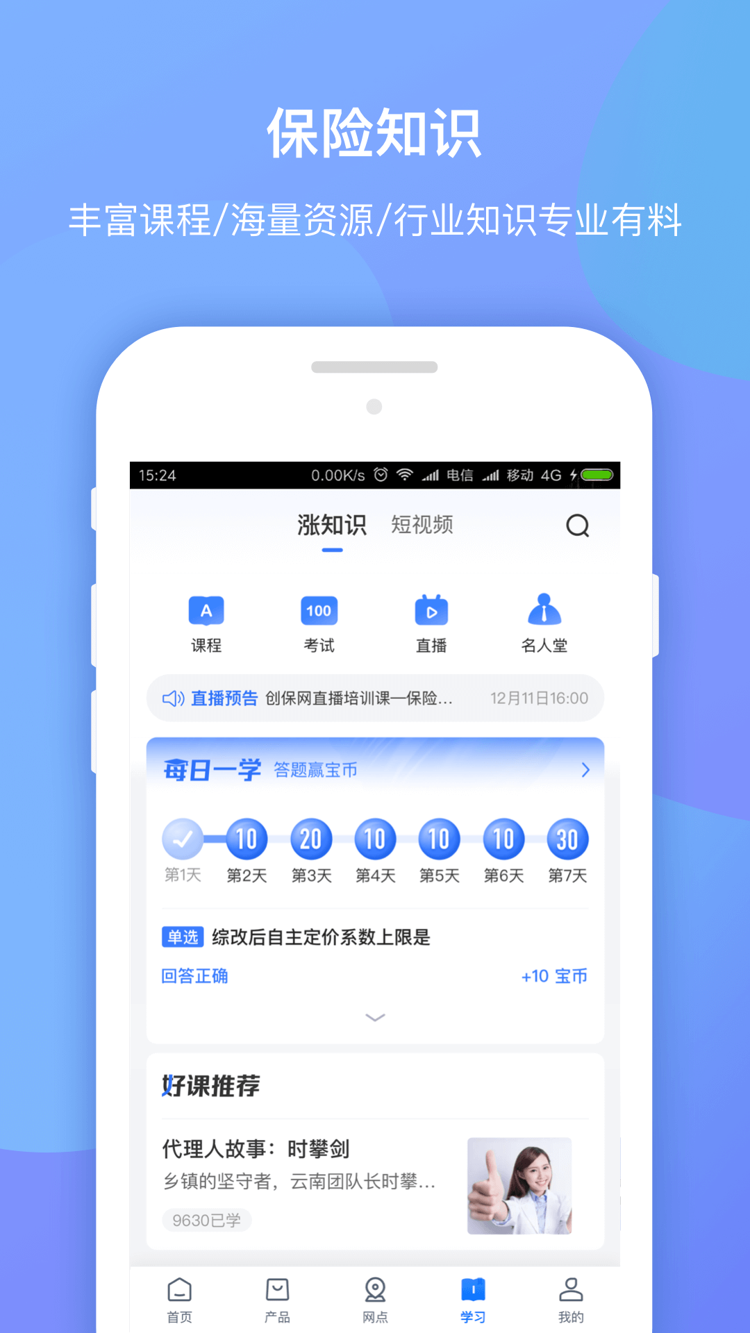 创保网app展示图4
