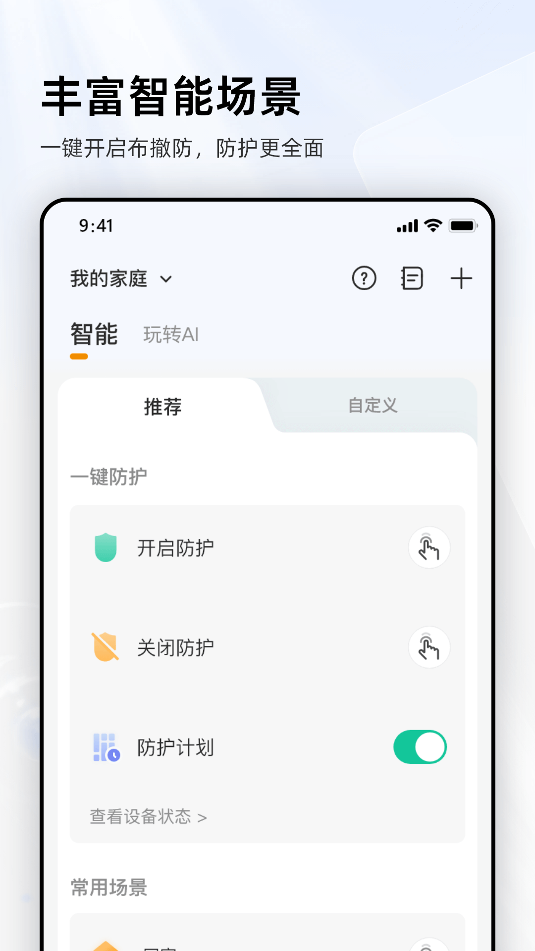 乐橙app展示图3
