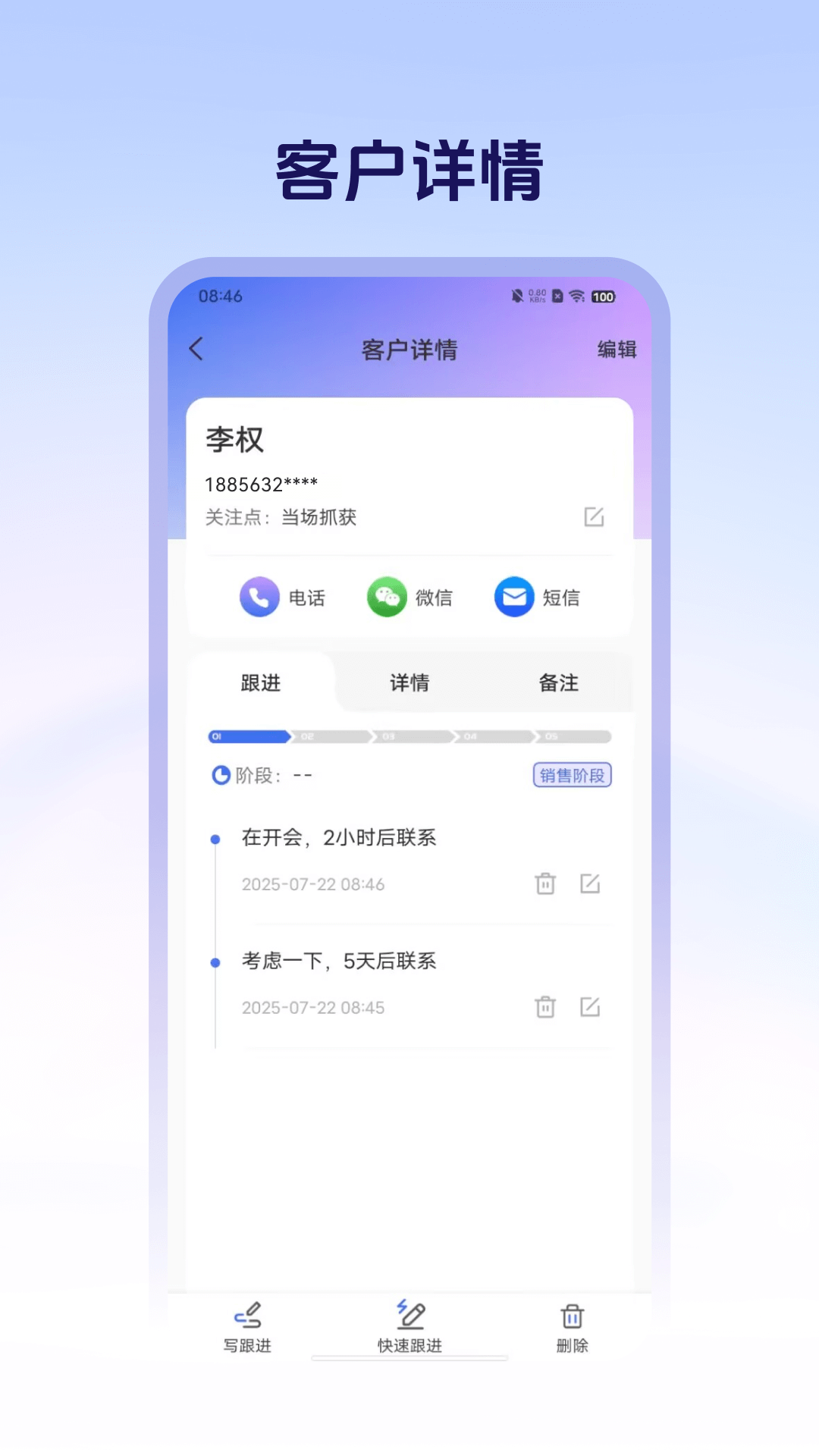 销售管理crm app展示图4