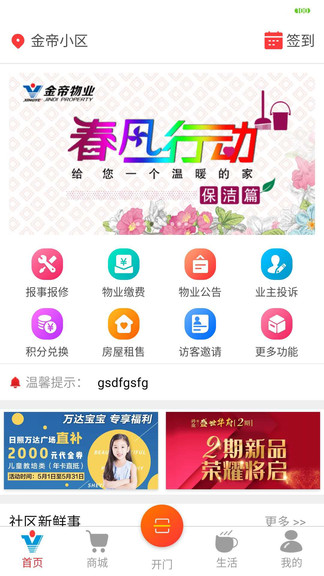 兴业云家园展示图1