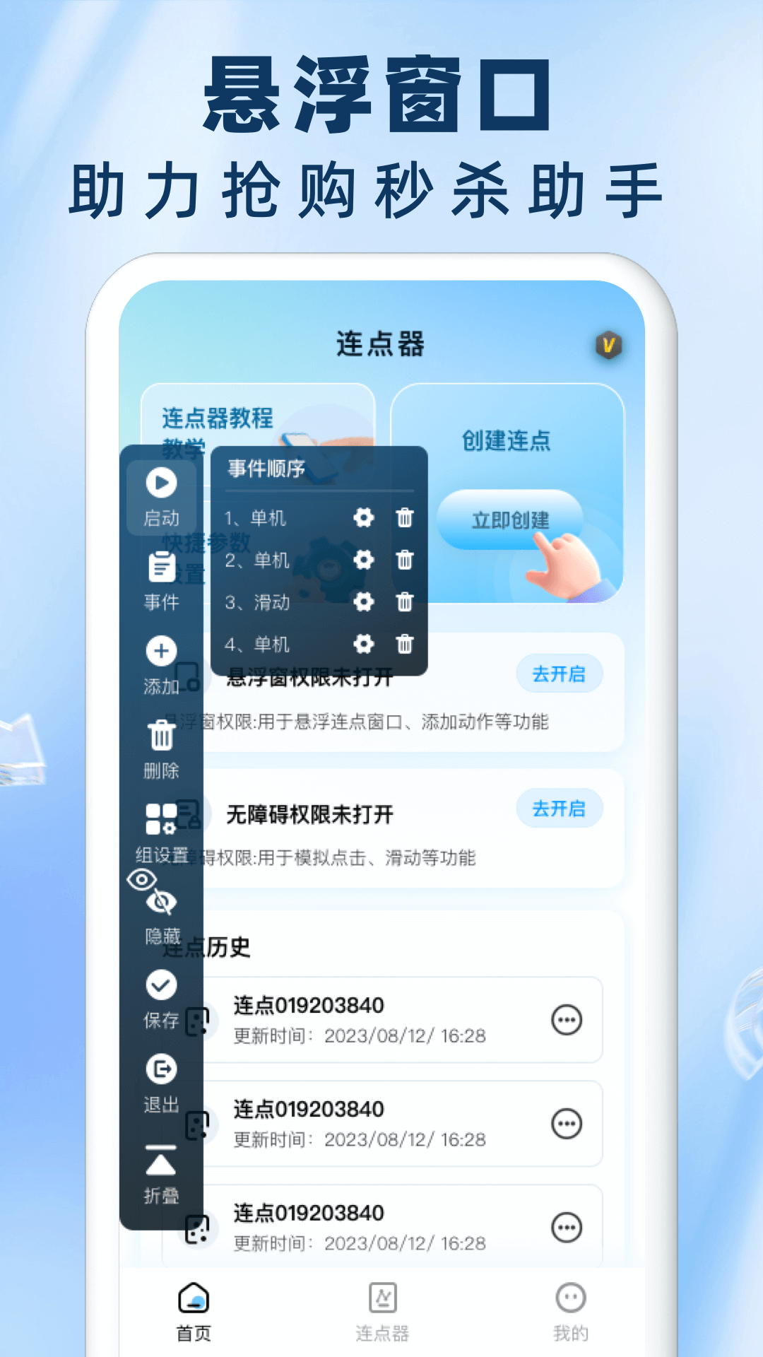 免费自动连点器点击器展示图3