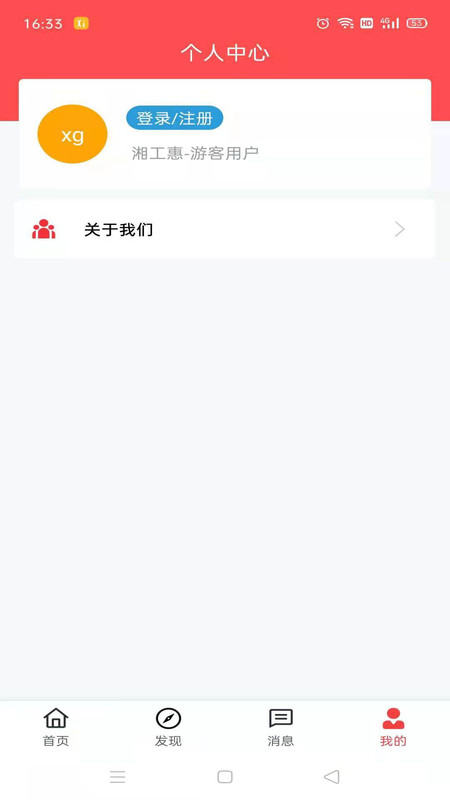 湘工惠展示图4