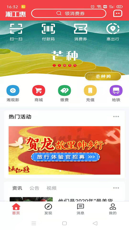 湘工惠展示图1