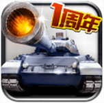 全民坦克联盟  v1.3.0 无限钻石版