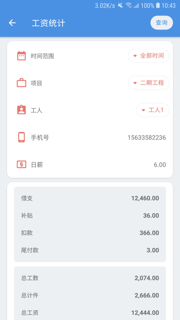 E筋劳务记账展示图3